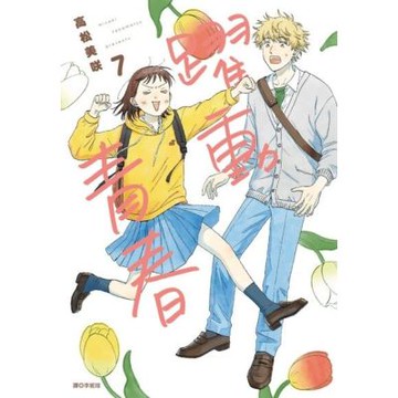 躍動青春(07)_Readmoo 讀墨電子書