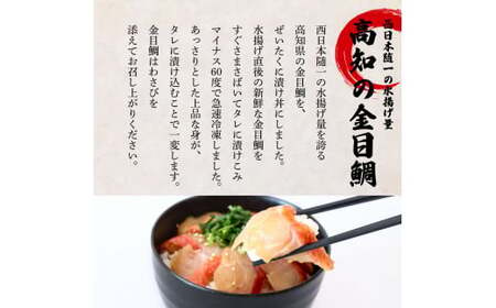 これが魚屋の漬け丼だ！～高級魚シリーズ『金目鯛』～ ８０ｇ×１０パック 金目鯛 タイ 高級 漬け丼 漬け どんぶり 丼 10パック 海鮮 魚 真空パック 個食 個包装 冷凍