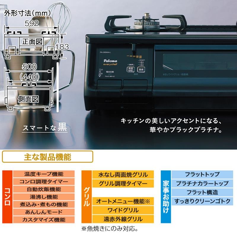 ガスコンロ パロマ ガステーブル 新エブリシェフ PA-370WA プロパン