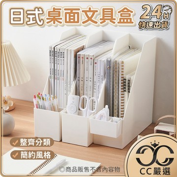 台灣現貨 直立書本收納盒 日式桌面文具盒 文具收納 小物收納盒 收納盒桌上收納 分格收納盒 無印風收納盒 CC嚴選