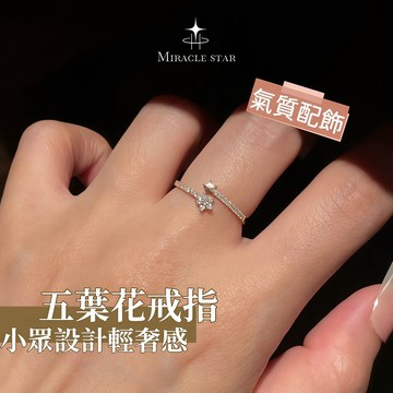 爆閃mini極細仿排鑽五葉花五角星戒指女小眾設計輕奢高級感食指戒  戒指 女生戒指
