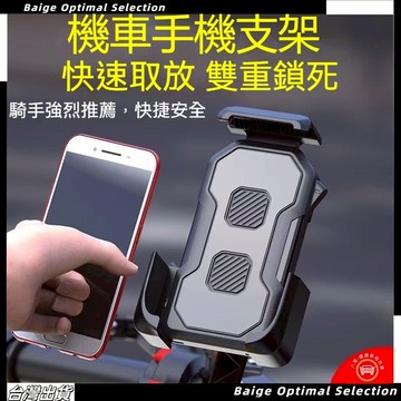 台灣出貨🎈機車推放式手機架 秒鎖手機架 機車手機架 機車用手機支架 電動車手機支架 自行車手機架  山地 手機支架