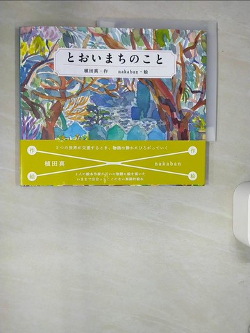 【書寶二手書T5／少年童書_QJH】????????_植田真 / ｎａｋａｂａｎ