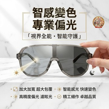【🔥偏光變色太陽眼鏡】2026熱銷抗UV防風護目鏡男士大臉加寬女戶外自行車單車騎車跑步登山釣魚墨鏡超輕量高階運動風防刮