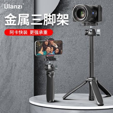 Ulanzi優籃子MT-47相機支架三腳架延長桿云臺冷靴阿卡快裝板微單