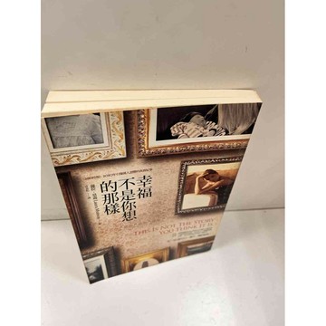 【雷根360免運】【送贈品】幸福不是你想的那樣 #8成新 #九成新【P-N1290】