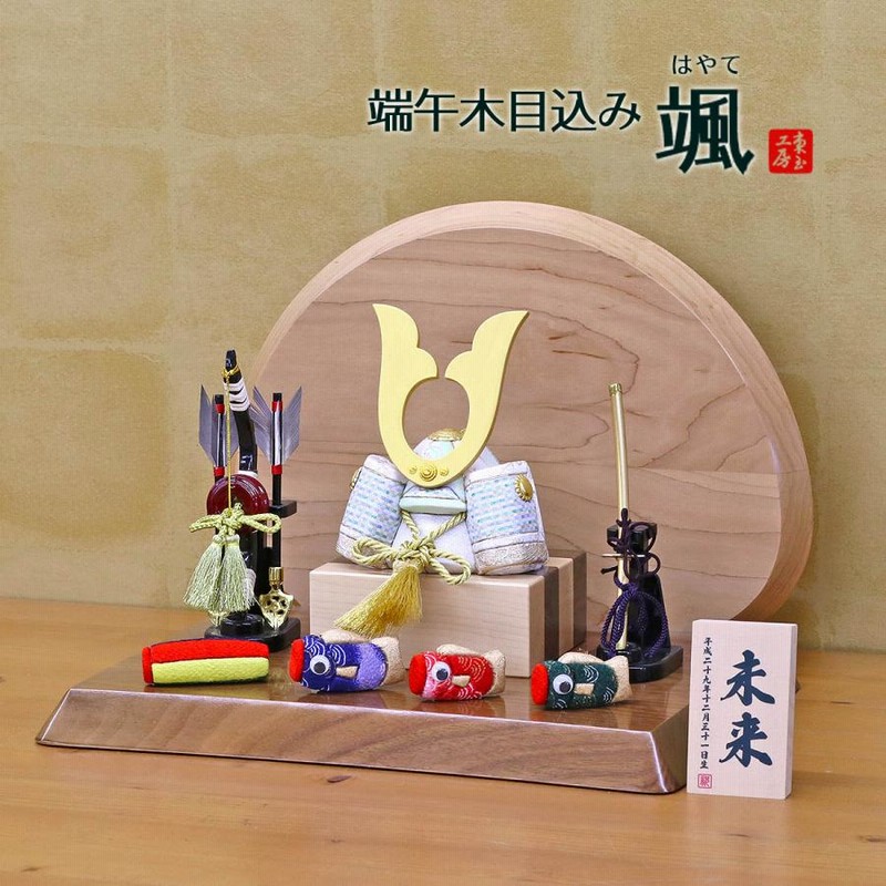 木目込人形『兜&鯉のぼり』 子どもの日