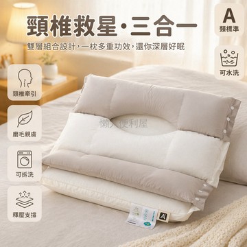 台灣出貨✨ 護頸枕 可拆卸枕芯 雙層設計 側睡專用 成人牽引枕 40x60cm 舒適睡眠