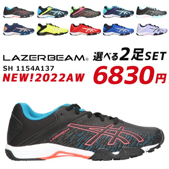 アシックス レーザービーム 2足セット 1154A137 スニーカー キッズ ジュニア ASICS LAZERBEAM SH 福袋 シューズ 男の子  女の子 子供 靴 22FW06 通販 LINEポイント最大0.5%GET | LINEショッピング