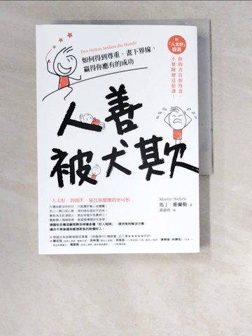 【書寶二手書T1／勵志_W47】人善被犬欺：如何得到尊重、畫下界線，贏得你應有的成功（附「人太好」檢測）_馬丁．維爾勒, 黃淑欣