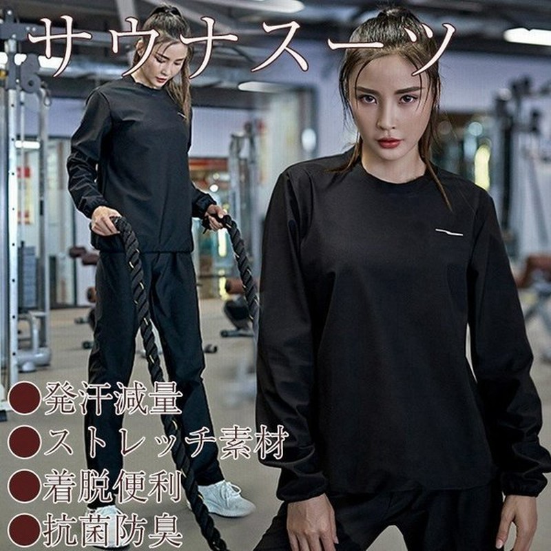 サウナスーツ レディース ダイエットウェア シャツ パンツ スポーツウェア ランニング トレーニングウェア 大きいサイズ 母の日 通販 Lineポイント最大0 5 Get Lineショッピング