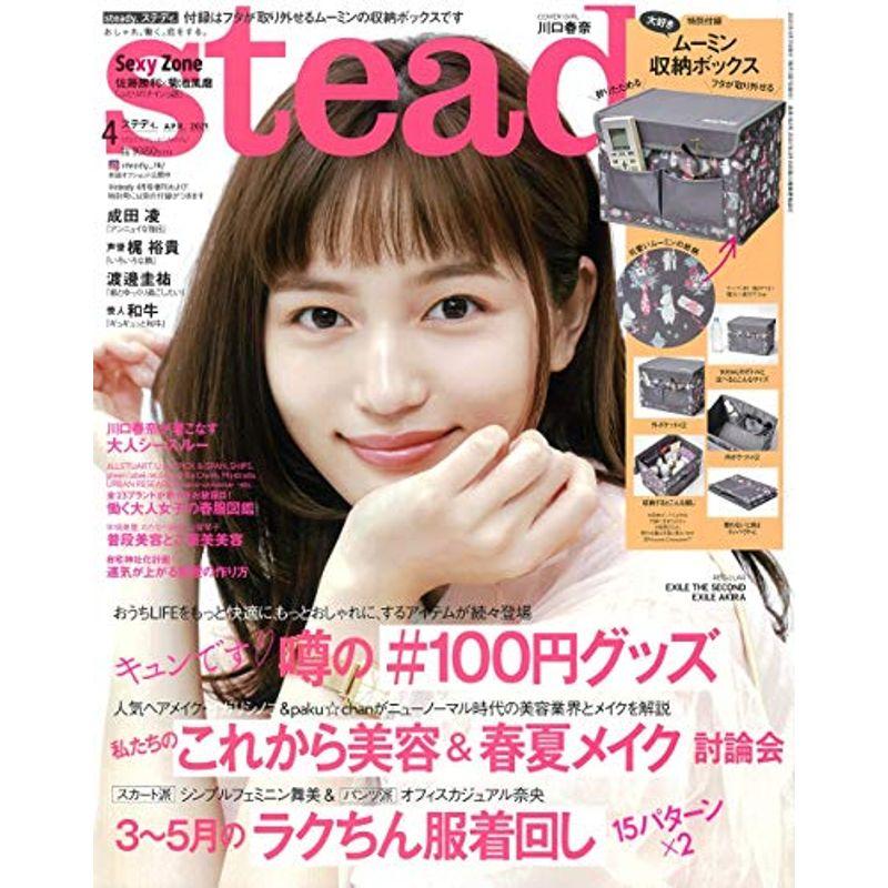 steady.(ステディ.) 2021年 4月号