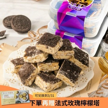 【法布甜】OREO雪Q餅(2盒裝)｜禮盒｜年節｜伴手禮｜下午茶