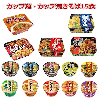 ニュータッチ 懐かしシリーズ カップラーメン 味のスナオシカップ麺とカップ焼きそばの半月15食セット 関東圏送料無料