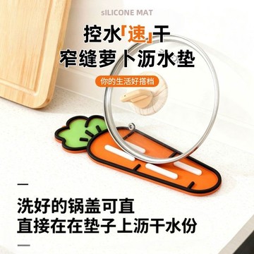 分享好物🍒胡蘿蔔鍋蓋墊 窄縫鍋蓋收納墊 防滑鍋蓋墊 硅膠鍋蓋墊 鍋蓋收納墊 窄縫鍋蓋墊 鍋蓋鍋鏟置物墊 隔熱墊 鍋蓋墊