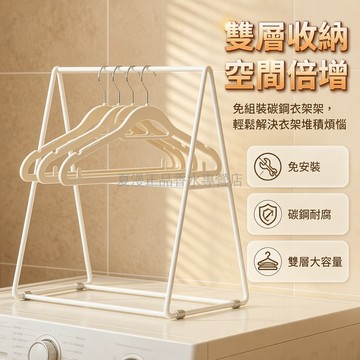 台灣出貨✨ 陽台金屬掛衣架 洗衣機收納置物架 移動式雙層整理架 防滑腳墊設計 居家清潔收納 省空間晾衣架 浴室廚房適用