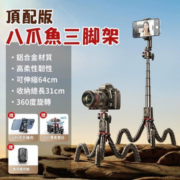 CYKE 八爪魚支架 藍牙自拍棒 相機攝影雲台桌面直播支架 gopro支架