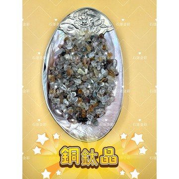 【台灣現貨】橙色系碎石