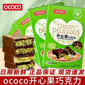 匠心品質 👏 ococo迪拜巧克力開心果醬榛子醬代可可脂正品夾心巧克力網紅零食