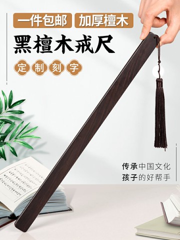 戒尺黑檀木家用教師專用弟子規加厚刻字精美包裝定制禮物