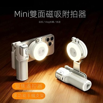 Mini 雙面磁吸手機助拍器 多功能伸縮自拍桿 變焦藍牙遙控 手持自拍 Vlog 錄影多功能手機支架