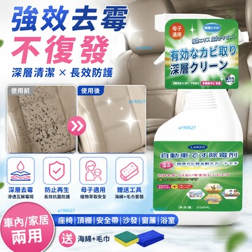 桃園出 🚍 汽車內飾髮黴清洗真皮座椅車頂棚去黴黴漬清潔劑車內除黴劑清除車去霉斑 除霉菌清潔座椅 去霉車裏霉菌車內皮革除霉