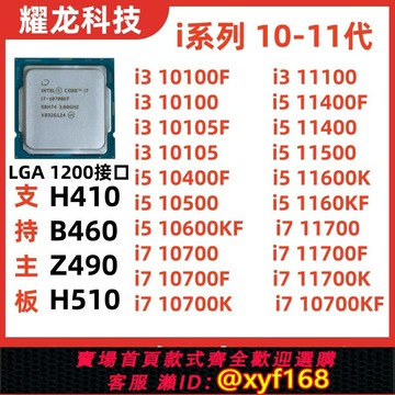 {保固一年 可打統編}i3 10100 10100f i5 10400 10400f 10500 11400 i7 10700 11700 f