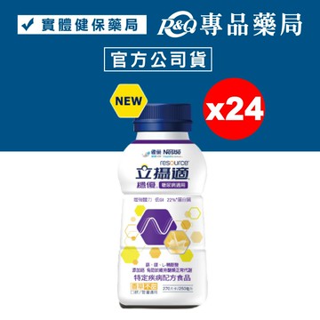 立攝適 穩優糖尿病配方(香草不甜)-250ml x24瓶/箱 (安心瓶) 專品藥局 【2029475】