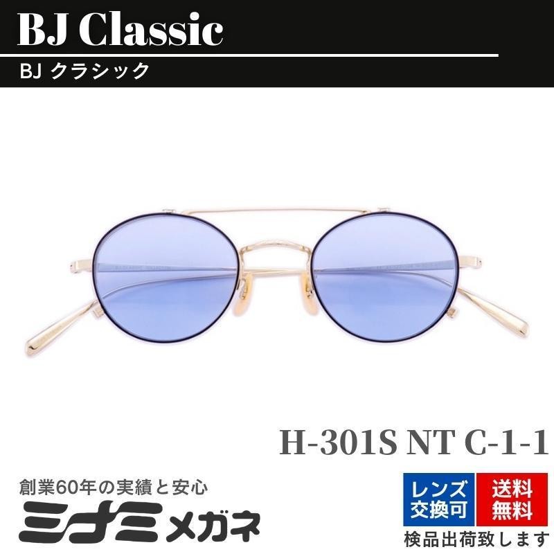 BJ CLASSIC 跳ね上げ サングラス H-301S NT C-1-1 ラウンド 丸メガネ ブルー 高級 国産 アイウェア おしゃれ メンズ  レディース BJクラシック 正規品 | LINEブランドカタログ