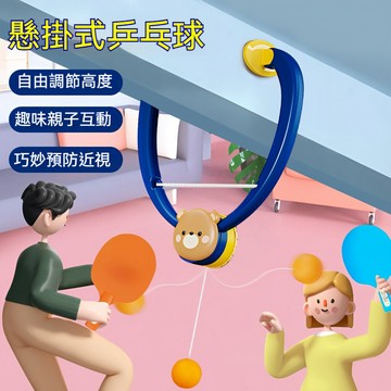 【🏓防近視訓練器】兒童懸掛式乒乓球練器   室內親子 感統神器 矯正視力 手眼協調兒童玩具 桌球訓練器 懸掛桌球