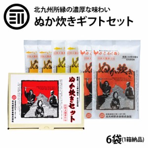 [前田家] ぬか炊き ギフトセット 6袋(さば2袋、いわし2袋、かしわ2袋) 北九州 小倉 郷土料理 ぬか ぬか漬け ぬか床 糠 ぬか味噌 おかず