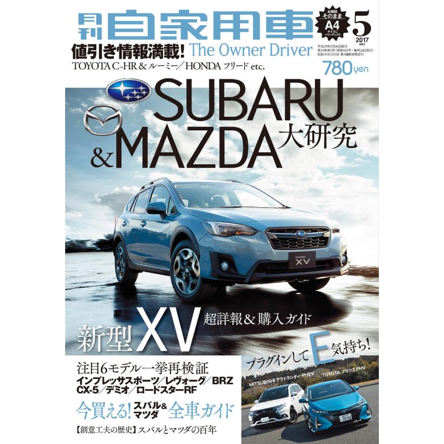 月刊自家用車2017年5月号 電子書籍版   編:月刊自家用車編集部