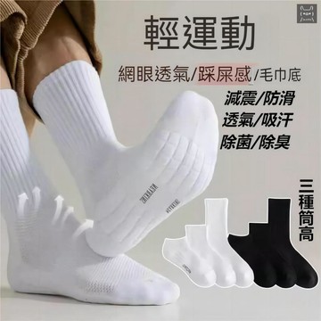 【買九送一 台灣現貨當天出貨】毛巾底襪子 防臭透氣素色中筒襪 短襪 長襪 襪子男 運動襪 純棉襪 籃球襪 長襪