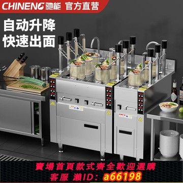 【台灣公司 可開發票】馳能智能煮面爐商用煮面爐自動升降多功能面店廚房電熱燃氣煮面機