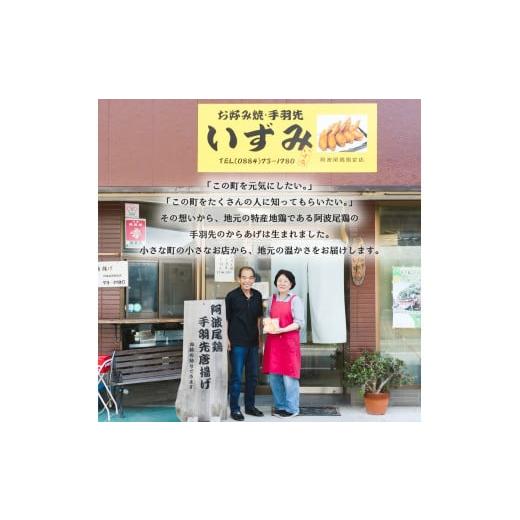 ふるさと納税 徳島県 海陽町  絶品・阿波尾鶏手羽元 30本入り  手羽元 阿波尾鶏 唐揚げ 30本 冷蔵 徳島 地鶏 あわおどり