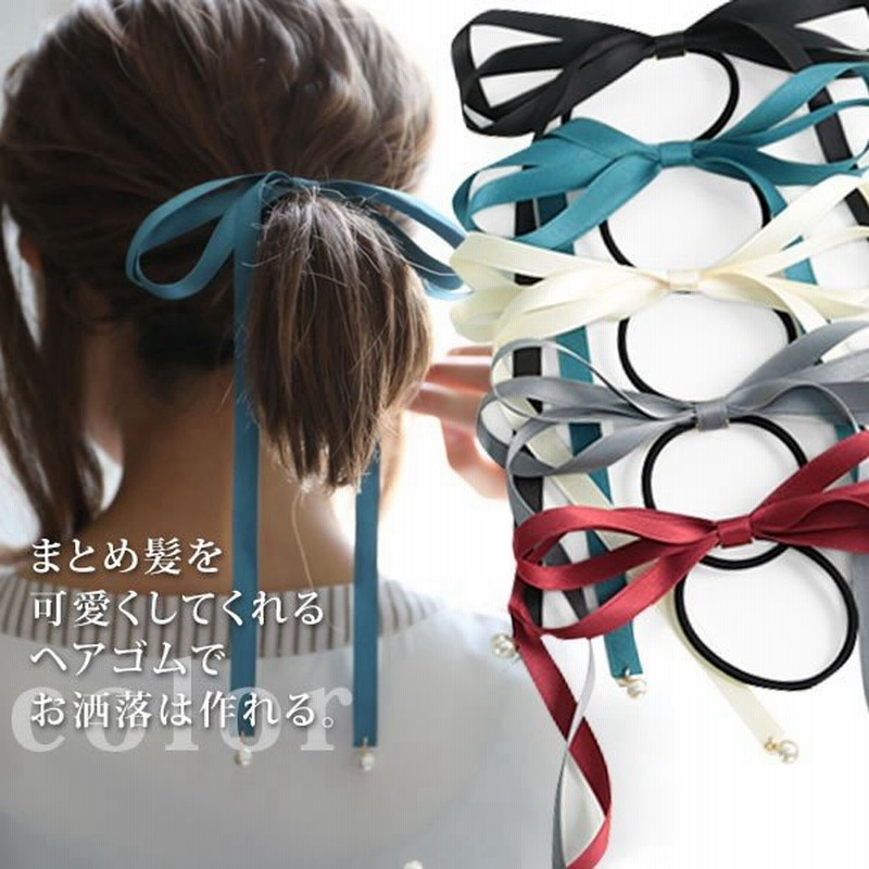 ヘアゴム レディース ヘアアクセサリー パール リボンモチーフ フェイクパール パールモチーフリボンヘアアクセサリー メール便可 2 通販 Lineポイント最大0 5 Get Lineショッピング