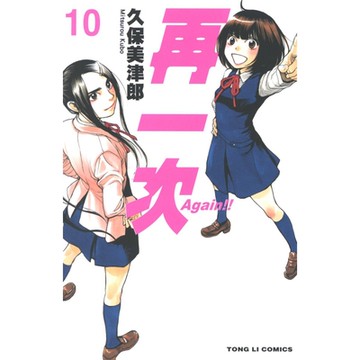 Again！！再一次 (10)_Readmoo 讀墨電子書