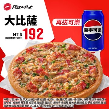 條碼_必勝客大比薩+飲品兌換券