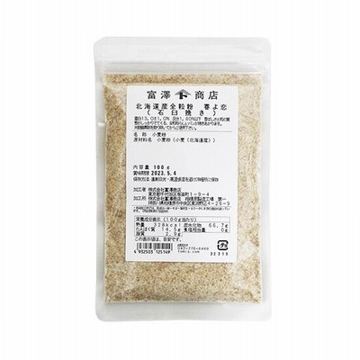 北海道産全粒粉　春よ恋 / 100g 富澤商店 公式