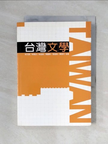 【書寶二手書T1／短篇_XY1】台灣文學_林文寶