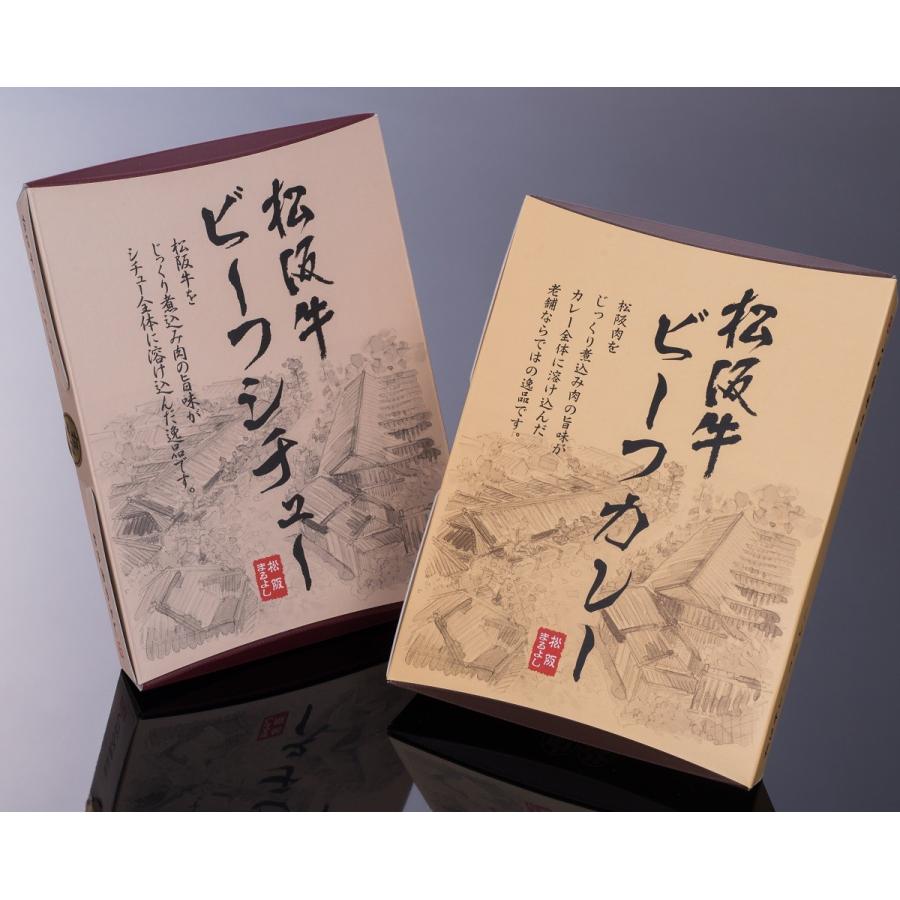 松阪牛 まるよし 松阪牛 ビーフカレー ・ ビーフシチュー 4点 詰め合わせ ギフト セット お取り寄せ お祝い プレゼント 2023 お歳暮