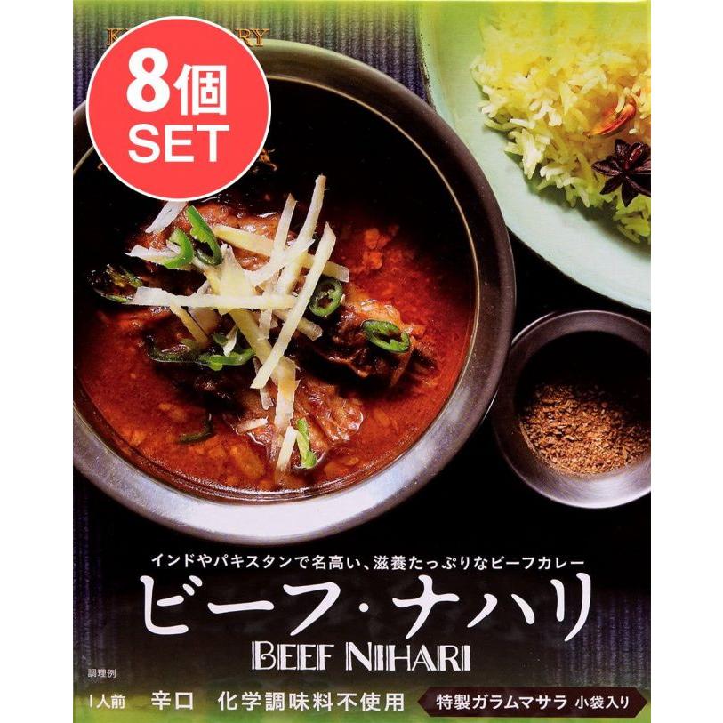 送料無料 セット レトルトカレー ナハリ ニハリ (送料無料・8個セット)ビーフナハリ BEEF NIHARI KING CURRY