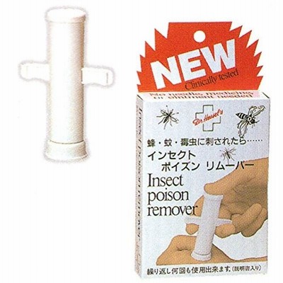 ポイズンリムーバー2個セット 応急用 毒 吸取り器 吸引 蚊 蜂 ヘビ 害虫 症状緩和 アウトドア 野外 インセクト 救急 通販 Lineポイント最大0 5 Get Lineショッピング