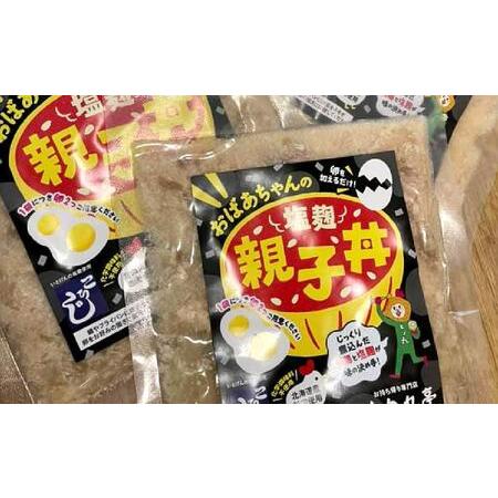 ふるさと納税 おばあちゃんの塩麹親子丼６個セット 北海道旭川市