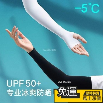 🔥台灣熱賣🔥冰絲手袖 冰絲袖套防曬手袖冰絲防曬袖套夏季男女士防紫外線冰袖拇指款直筒