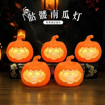 【臺灣有貨 可開票】萬聖節骷髏南瓜燈LED發光南瓜小夜燈派對桌面裝飾擺件佈景道具