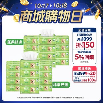 【Kleenex 舒潔】棉柔舒適 100抽x72包/箱 / 蓬柔舒膚 100抽x64包/箱 抽取式衛生紙(箱購)
