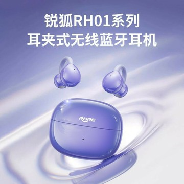 （爆款熱賣）（國際精品）德國RHRE銳狐無線耳機夾式藍芽5.4高音質18+36續航小時運動跑步款