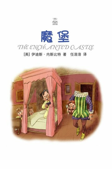 【電子書】魔堡