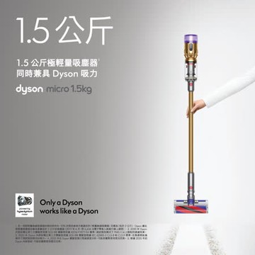 Dyson SV21 Micro 1.5kg 吸塵器(金色)推薦| 遠傳friDay購物| LINE購物